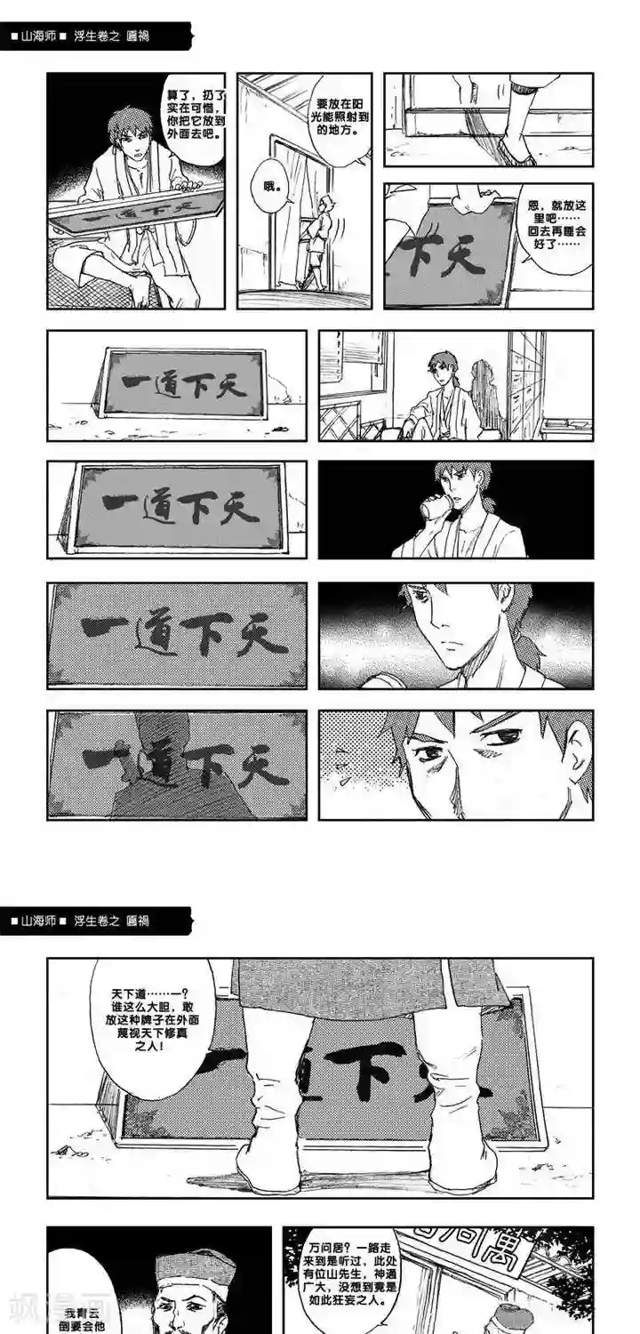 山海师第6话 浮生卷陆 匾祸
