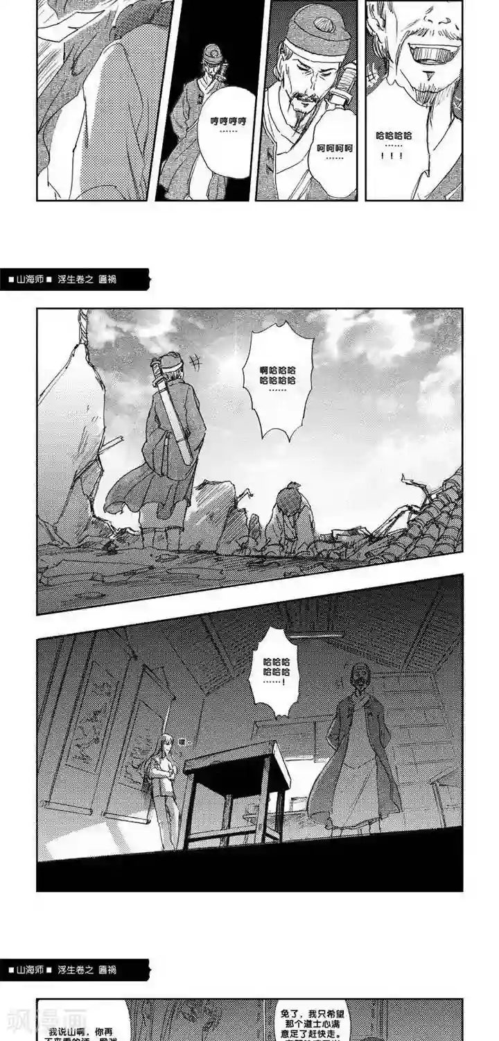 山海师第6话 浮生卷陆 匾祸