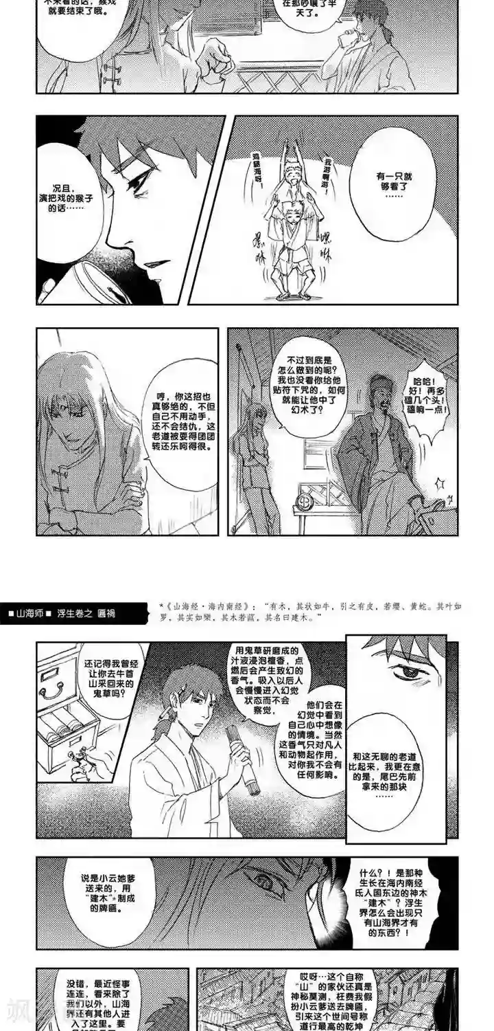 山海师第6话 浮生卷陆 匾祸