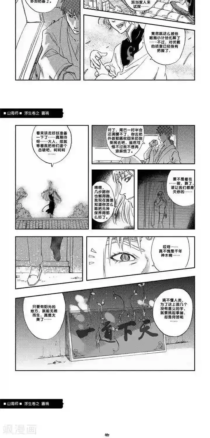 山海师第6话 浮生卷陆 匾祸