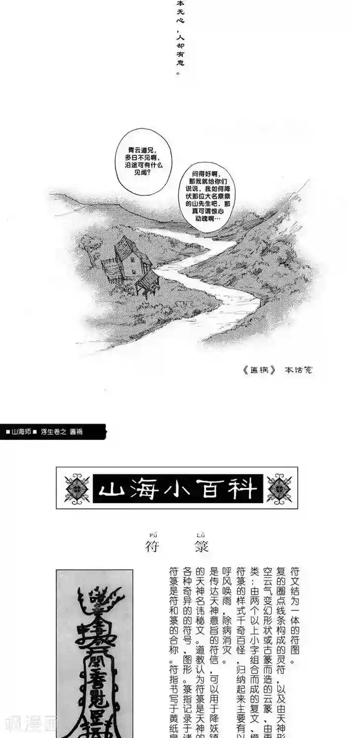 山海师第6话 浮生卷陆 匾祸