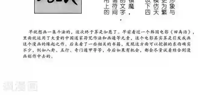 山海师第6话 浮生卷陆 匾祸