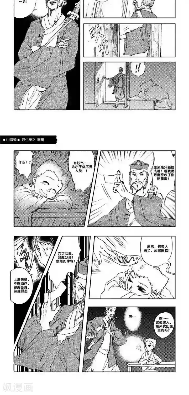 山海师第6话 浮生卷陆 匾祸