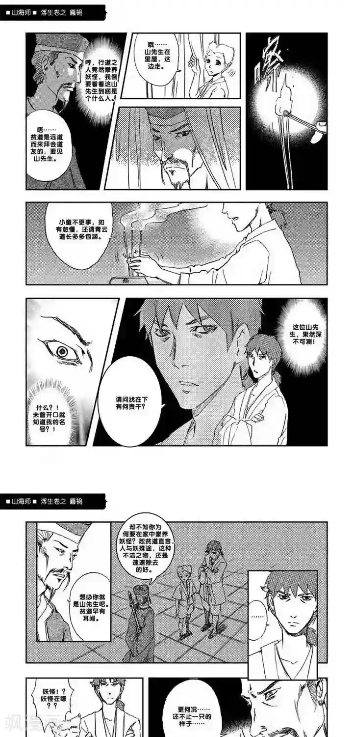 山海师第6话 浮生卷陆 匾祸