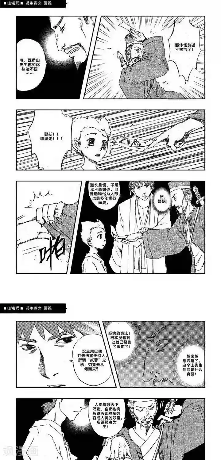 山海师第6话 浮生卷陆 匾祸