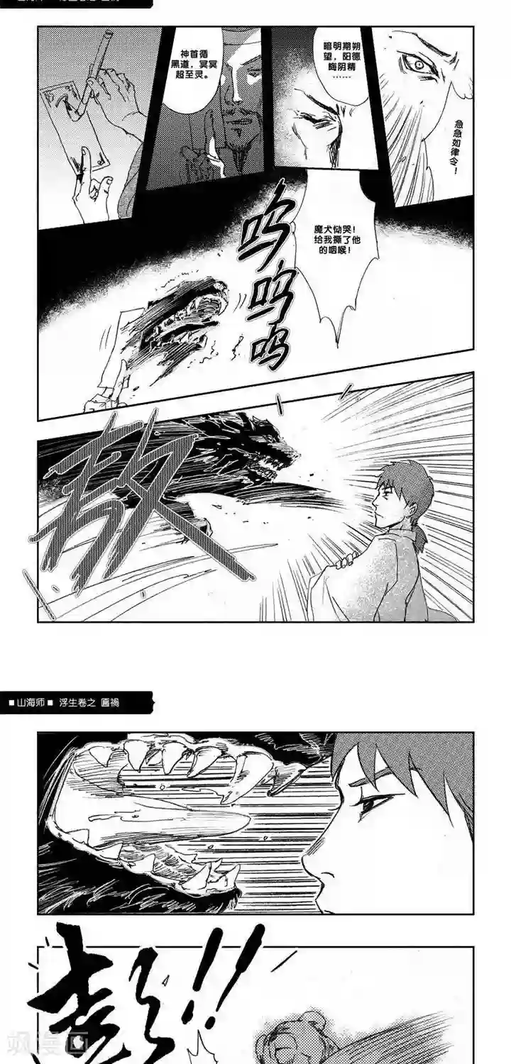 山海师第6话 浮生卷陆 匾祸