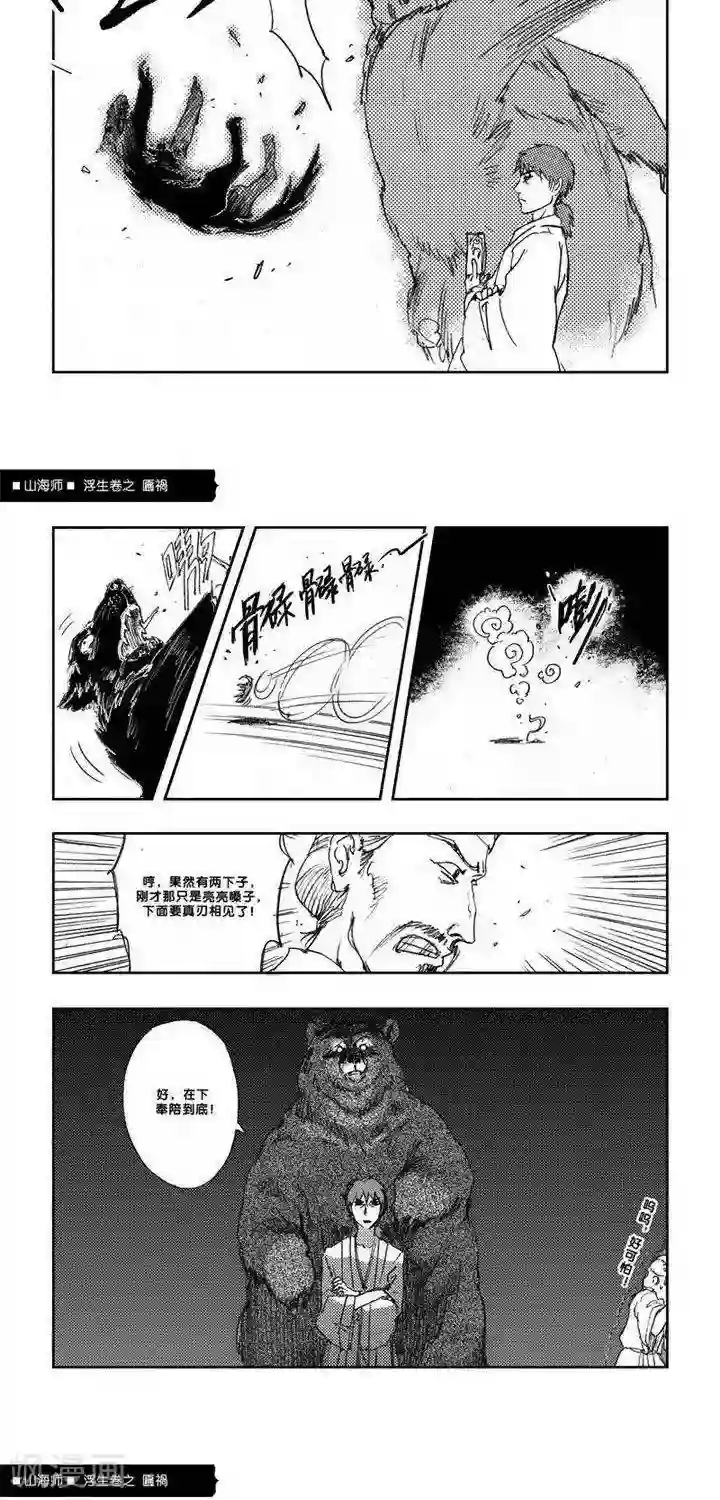 山海师第6话 浮生卷陆 匾祸