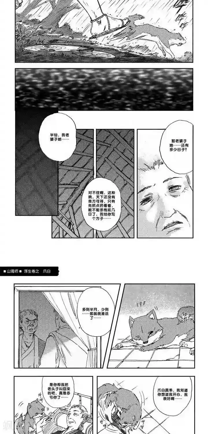 山海师第7话 浮生卷柒 爪白