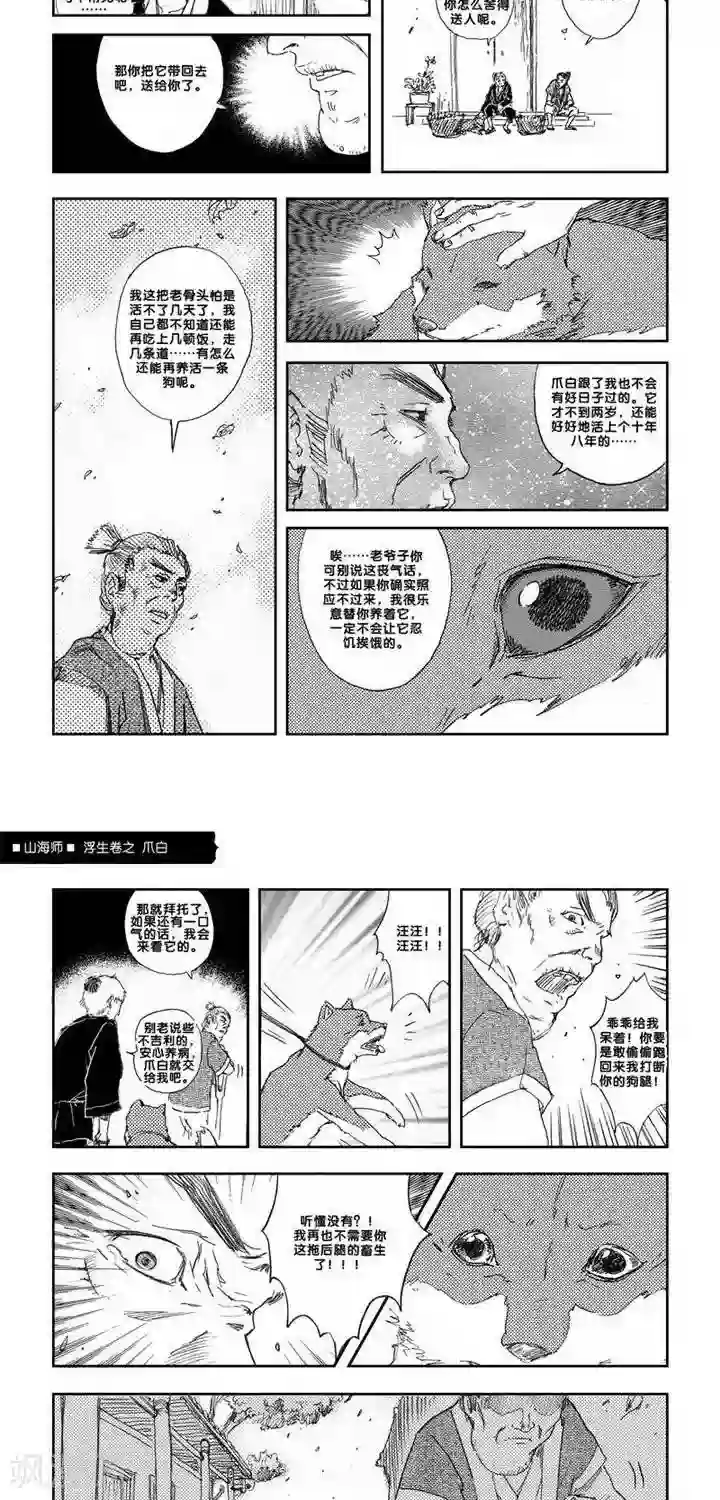 山海师第7话 浮生卷柒 爪白