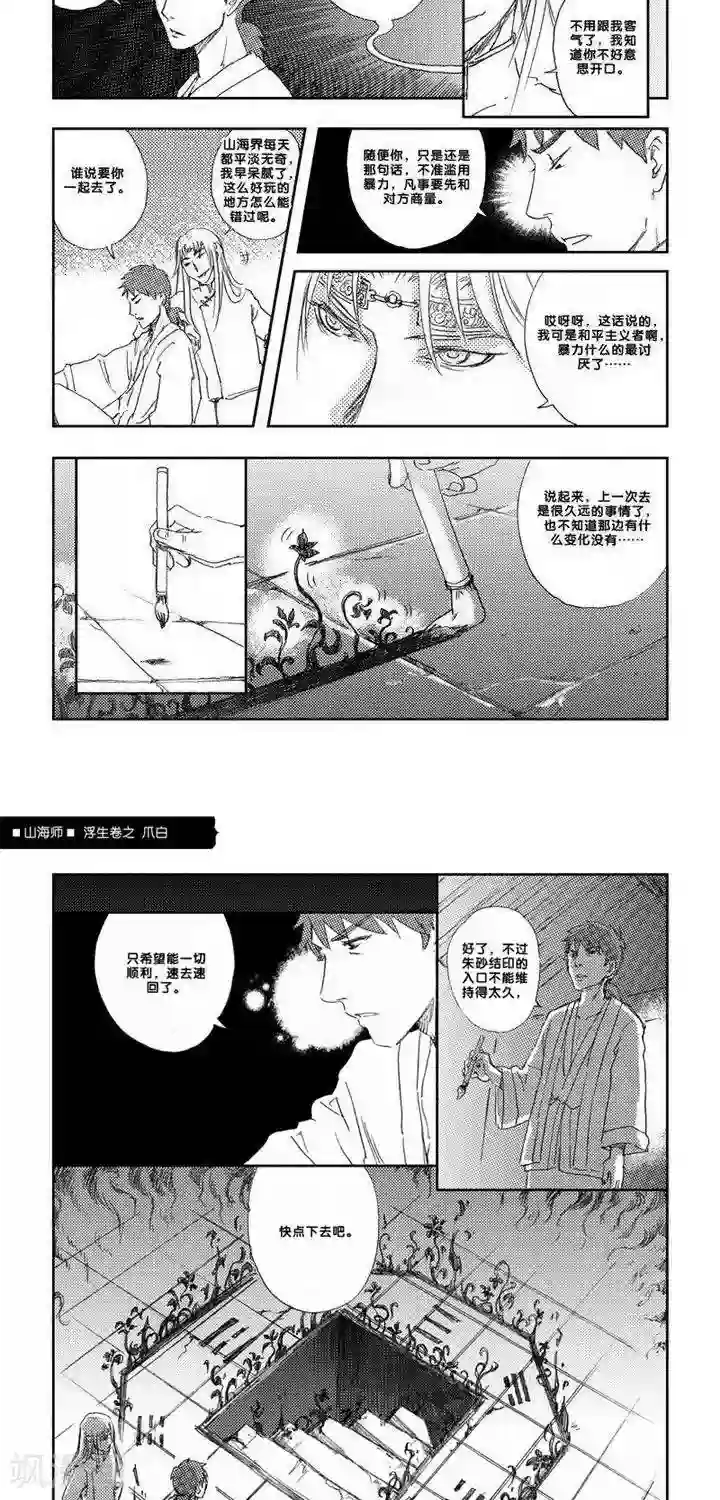 山海师第7话 浮生卷柒 爪白