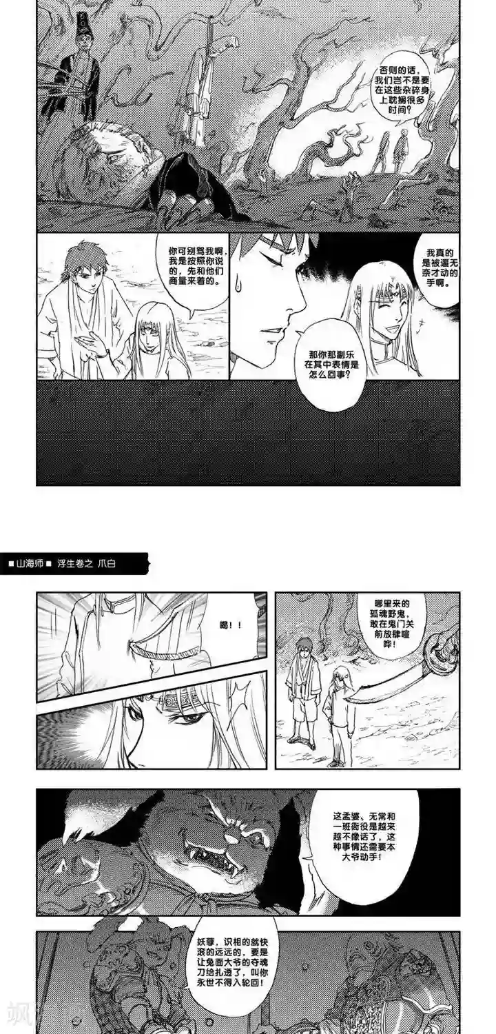 山海师第7话 浮生卷柒 爪白