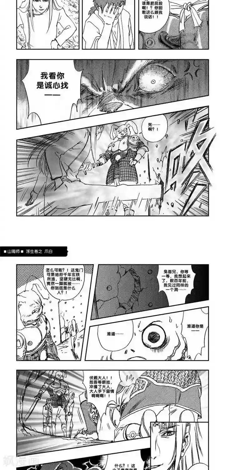 山海师第7话 浮生卷柒 爪白