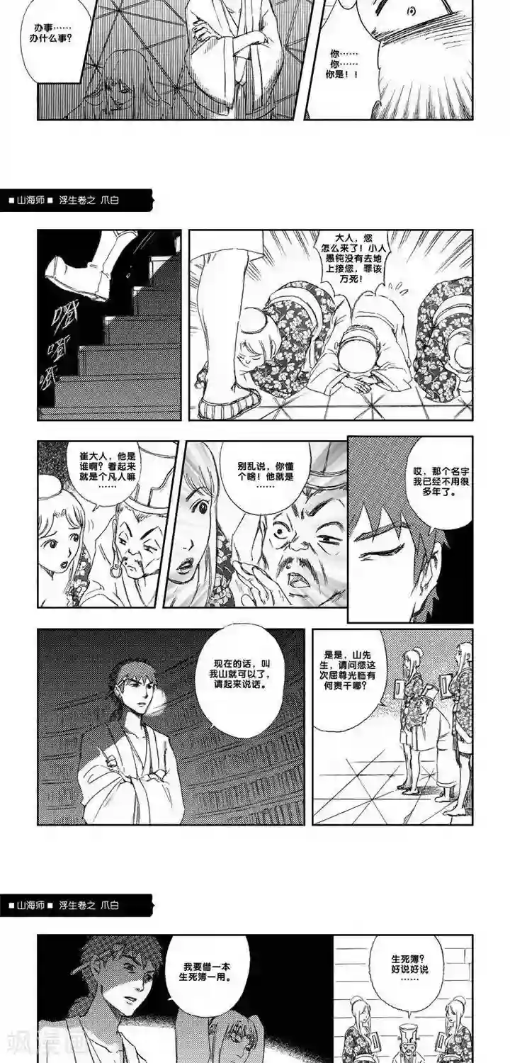 山海师第7话 浮生卷柒 爪白
