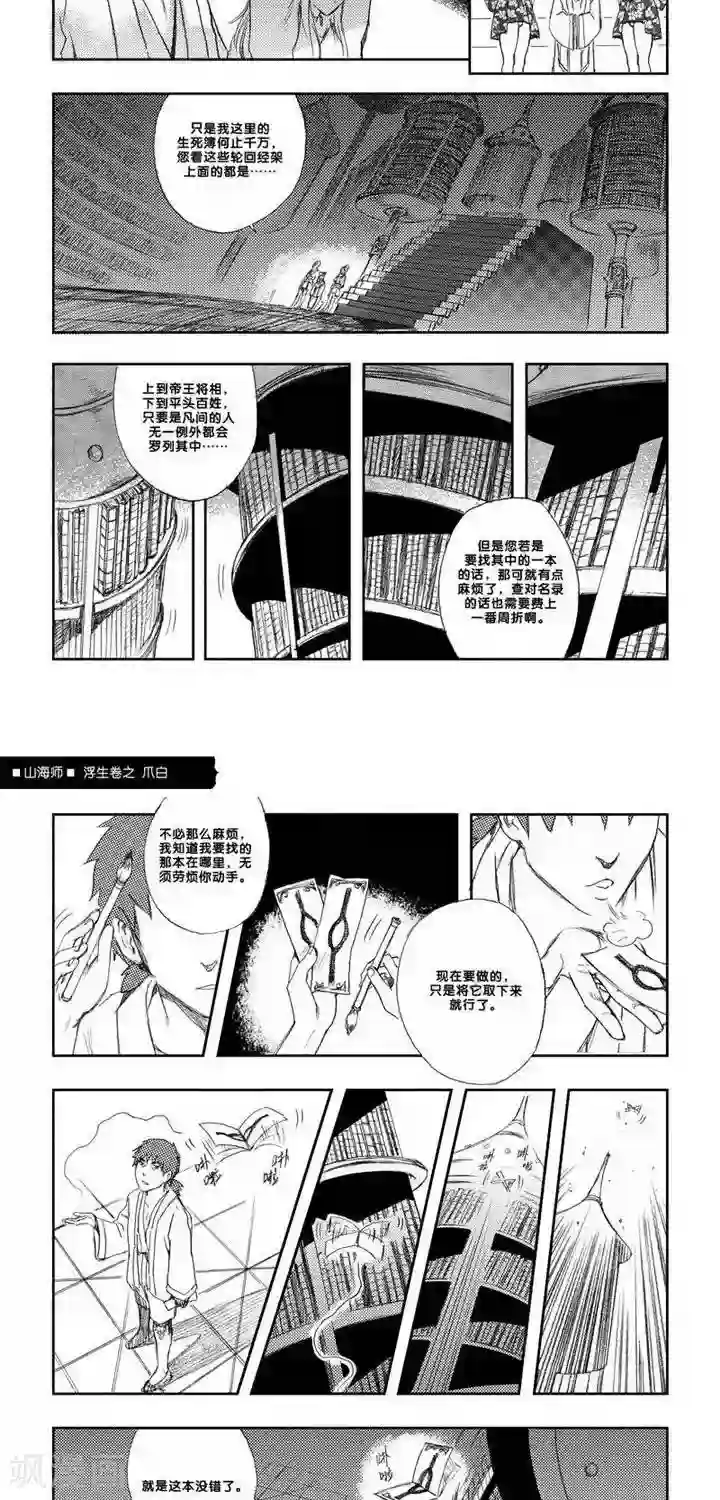 山海师第7话 浮生卷柒 爪白