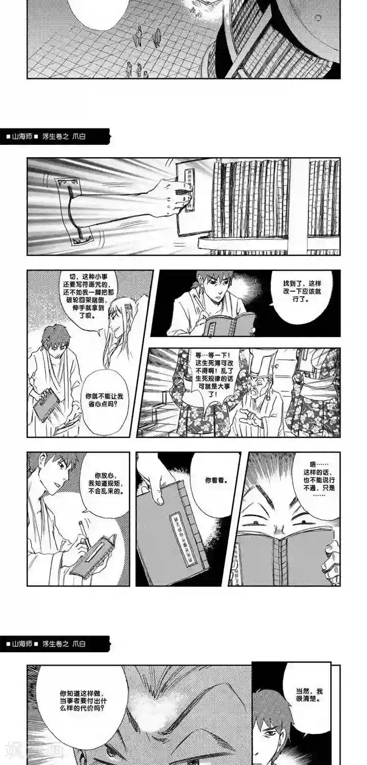 山海师第7话 浮生卷柒 爪白