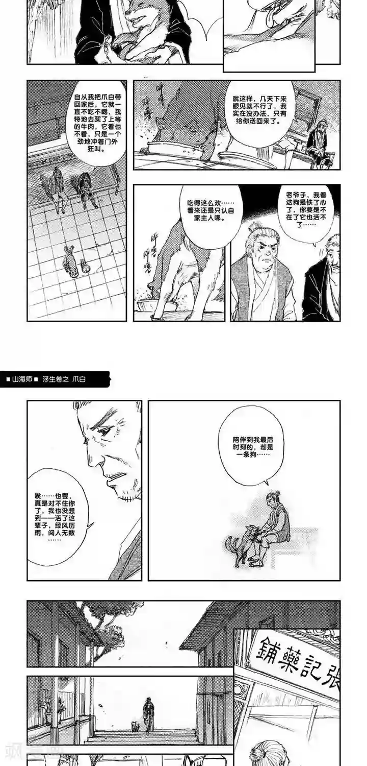 山海师第7话 浮生卷柒 爪白