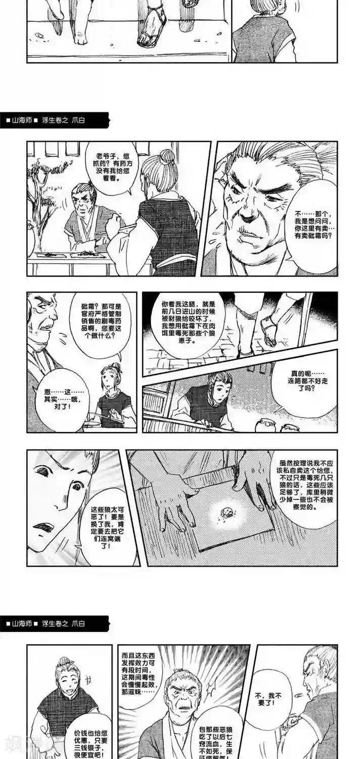 山海师第7话 浮生卷柒 爪白