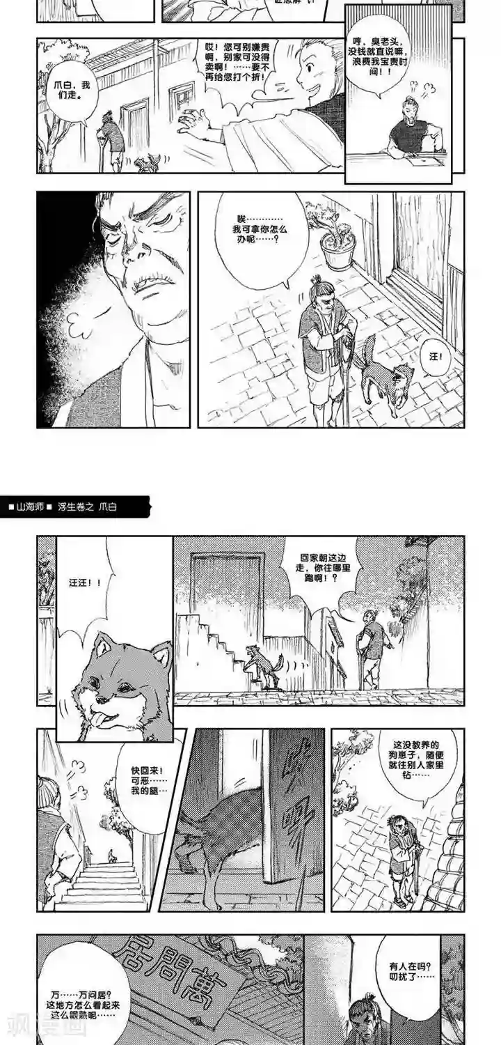 山海师第7话 浮生卷柒 爪白