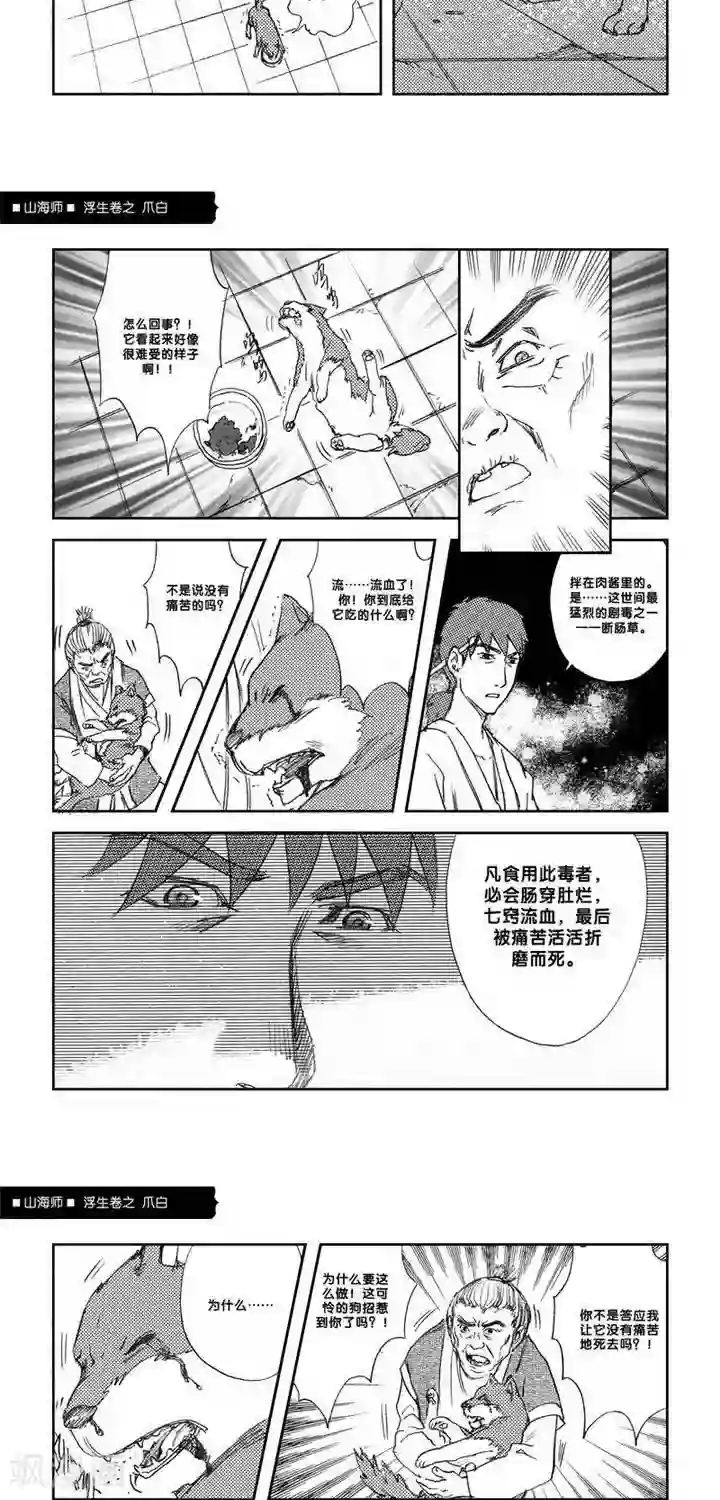 山海师第7话 浮生卷柒 爪白