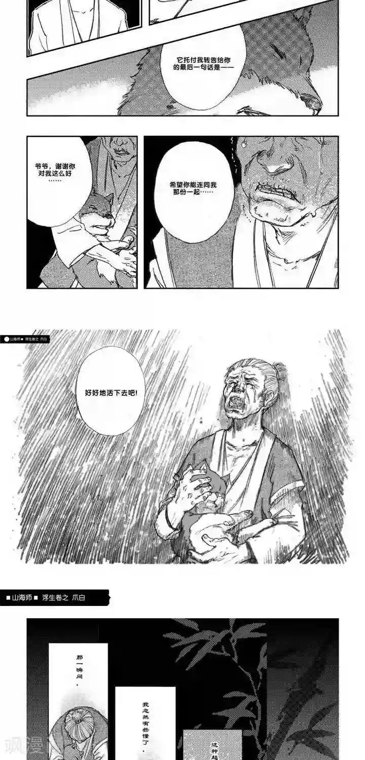 山海师第7话 浮生卷柒 爪白