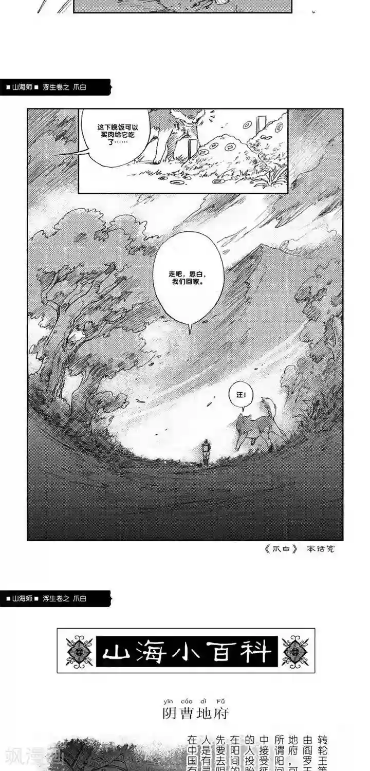 山海师第7话 浮生卷柒 爪白