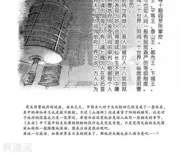 山海师第7话 浮生卷柒 爪白