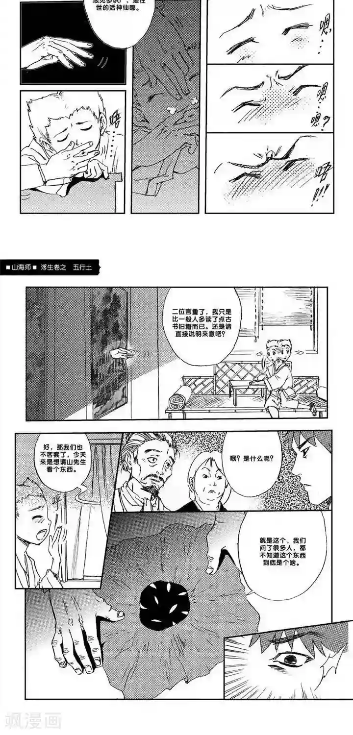山海师第8话 浮生卷捌 五行土