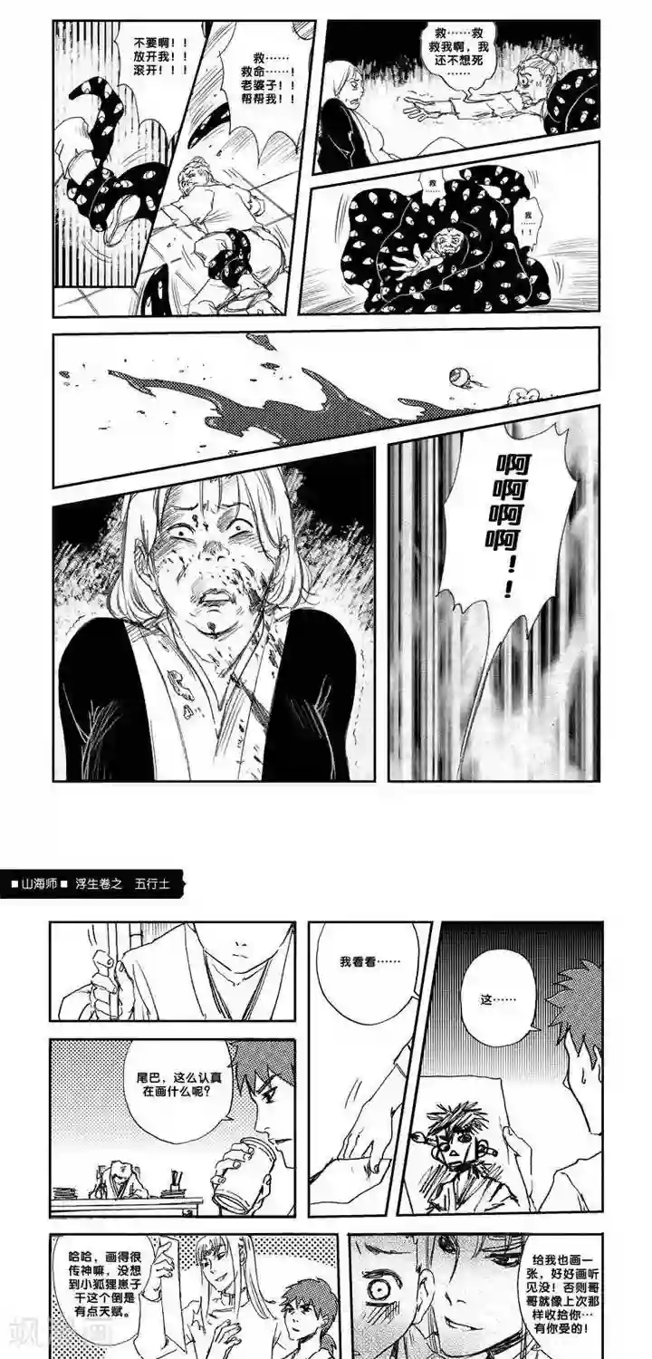 山海师第8话 浮生卷捌 五行土