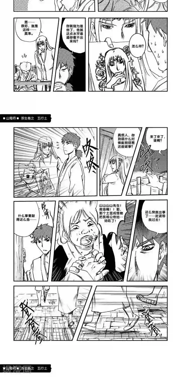山海师第8话 浮生卷捌 五行土