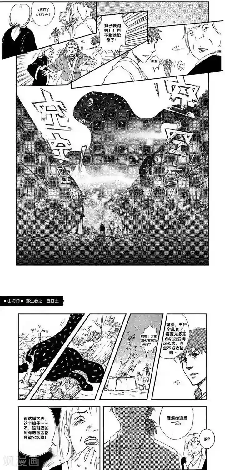 山海师第8话 浮生卷捌 五行土