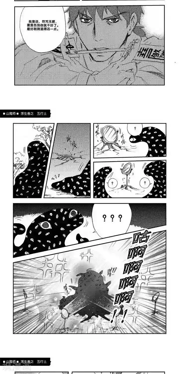 山海师第8话 浮生卷捌 五行土