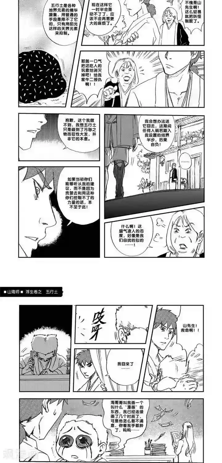 山海师第8话 浮生卷捌 五行土