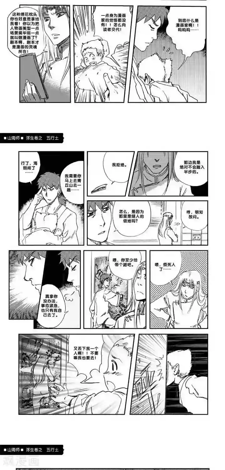 山海师第8话 浮生卷捌 五行土