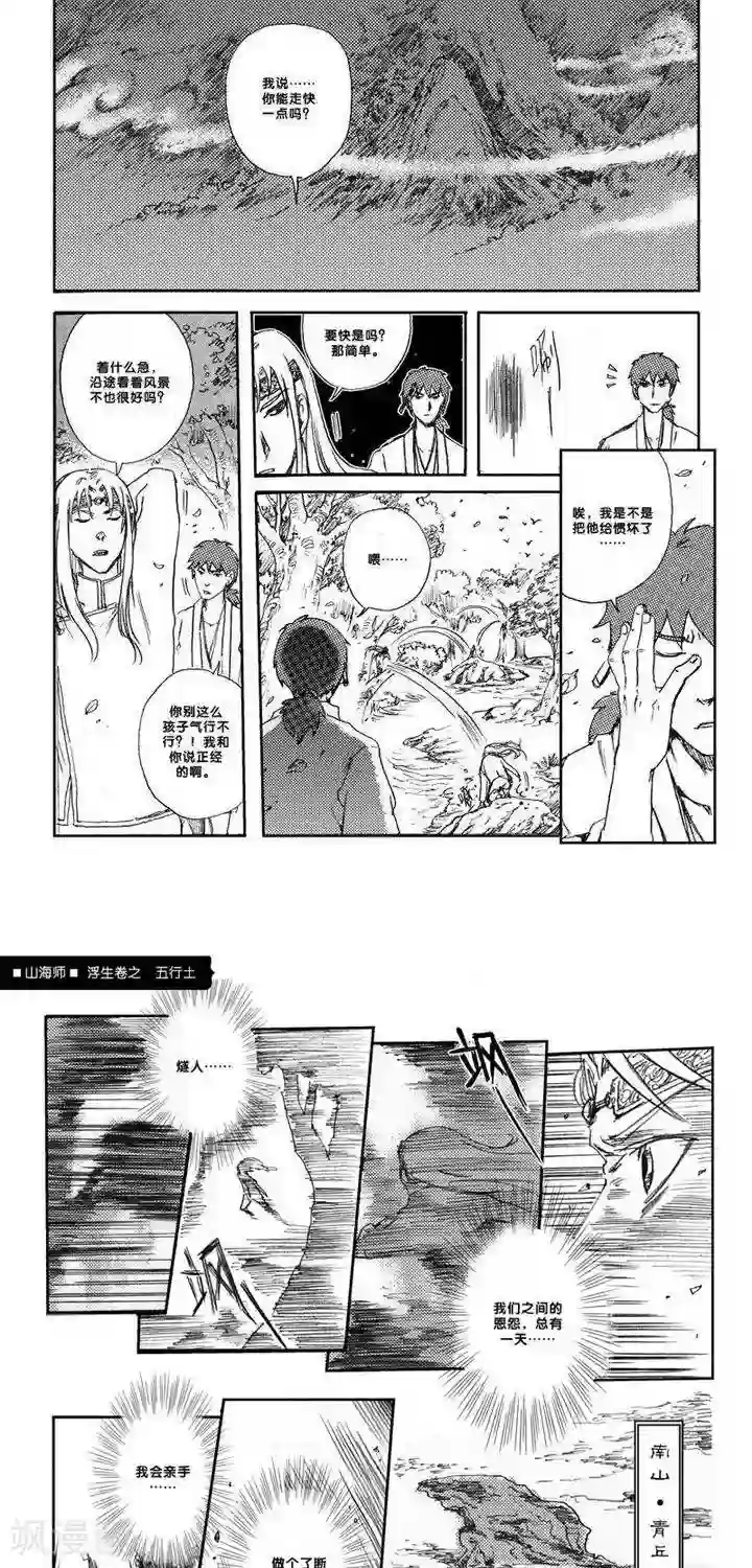 山海师第8话 浮生卷捌 五行土