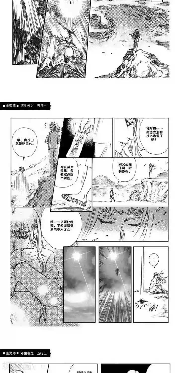 山海师第8话 浮生卷捌 五行土