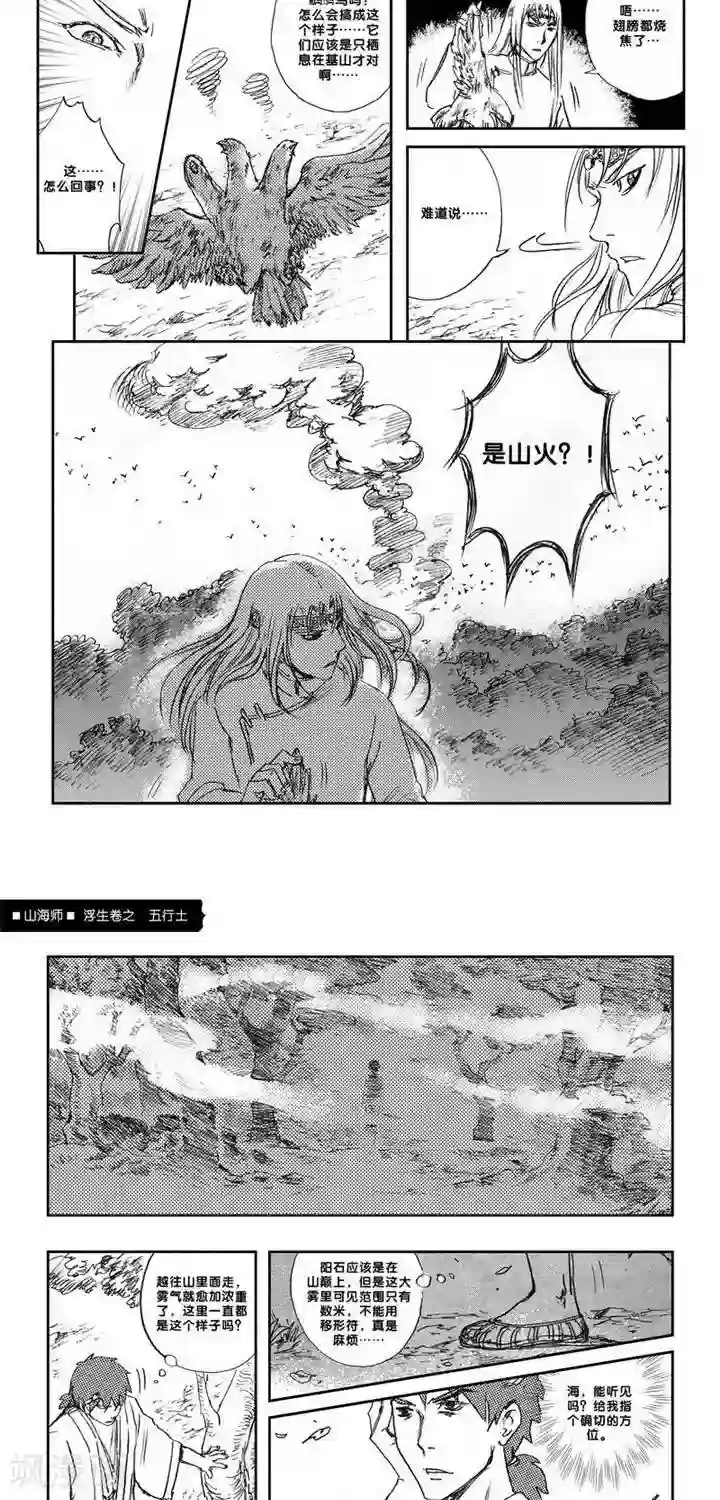 山海师第8话 浮生卷捌 五行土