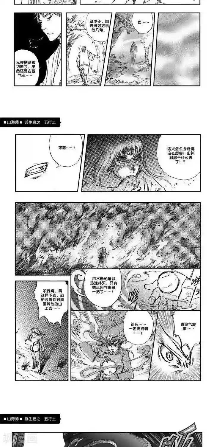 山海师第8话 浮生卷捌 五行土