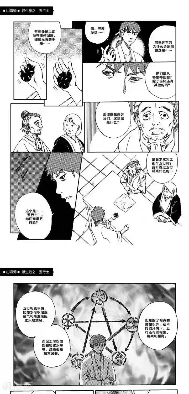 山海师第8话 浮生卷捌 五行土