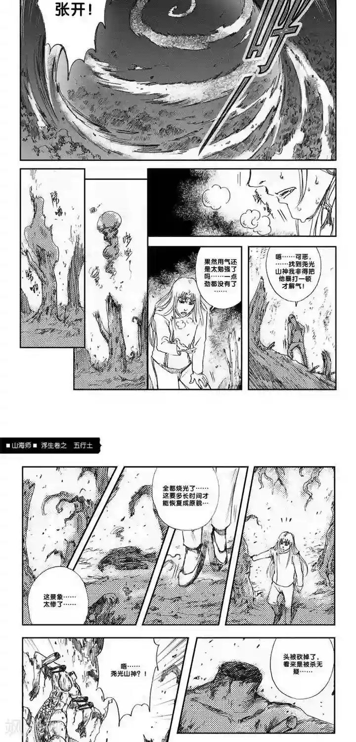 山海师第8话 浮生卷捌 五行土