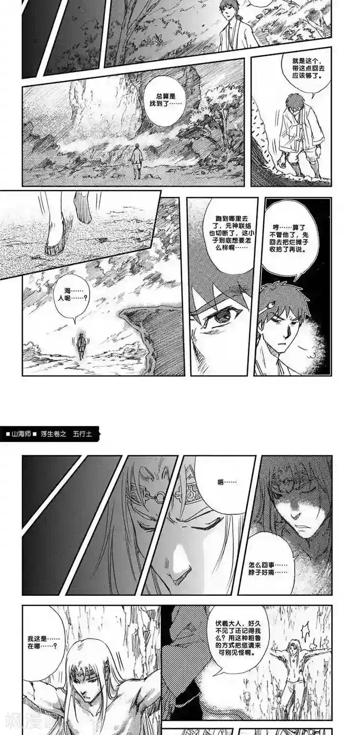 山海师第8话 浮生卷捌 五行土