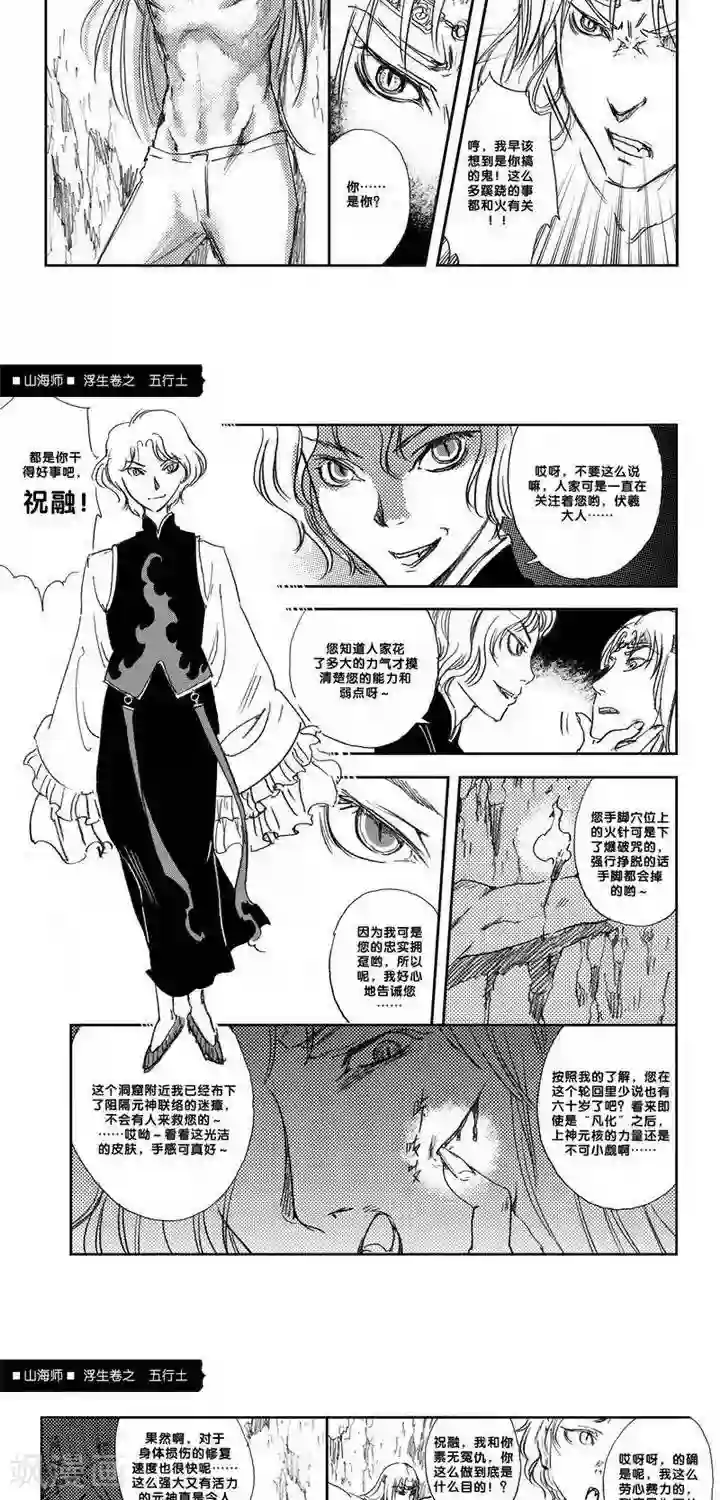 山海师第8话 浮生卷捌 五行土