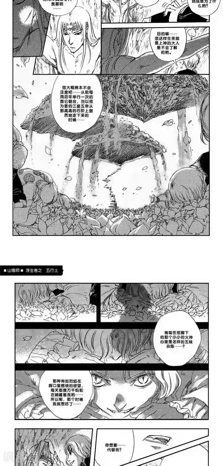 山海师第8话 浮生卷捌 五行土