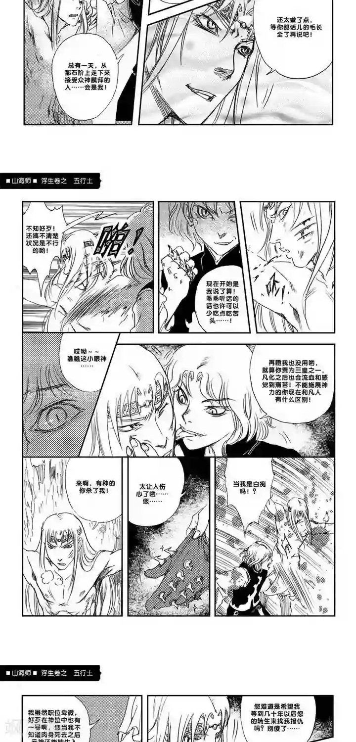 山海师第8话 浮生卷捌 五行土