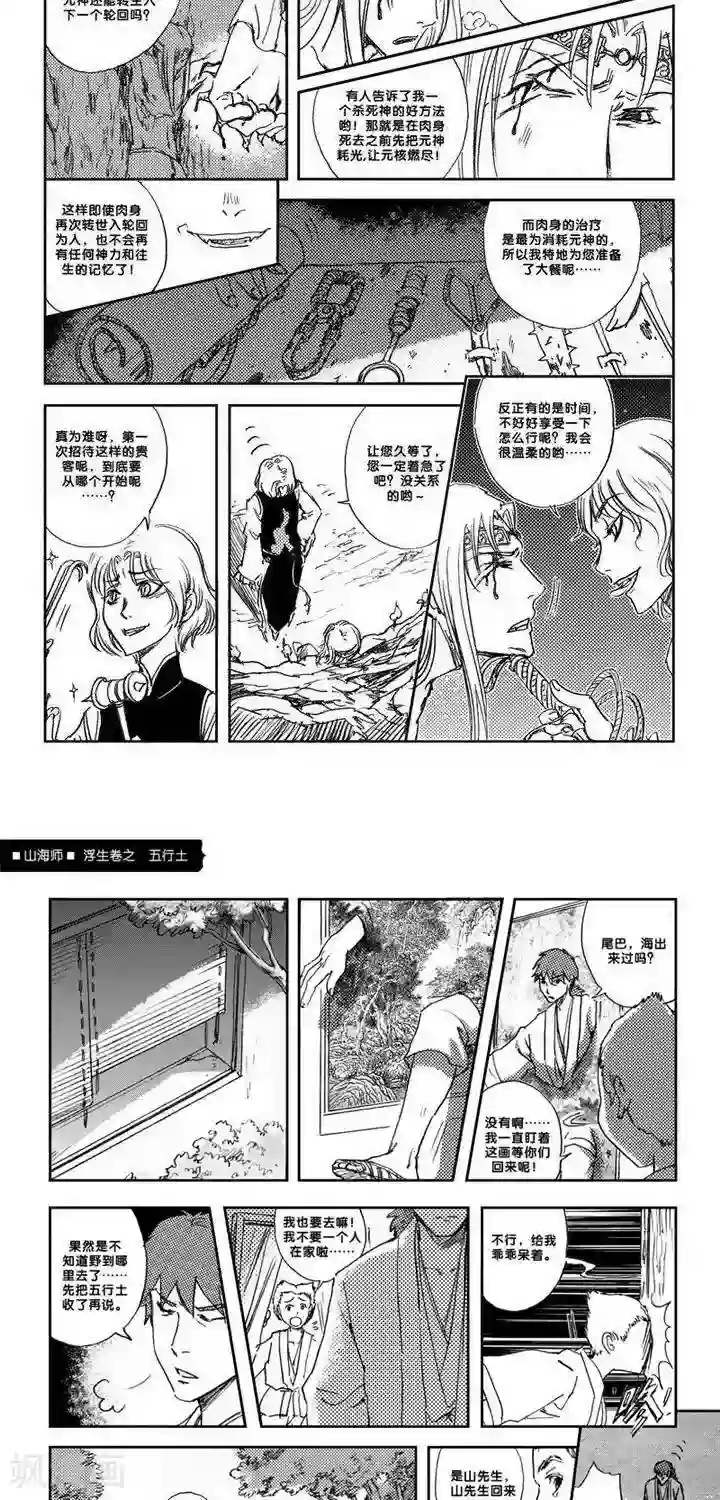 山海师第8话 浮生卷捌 五行土