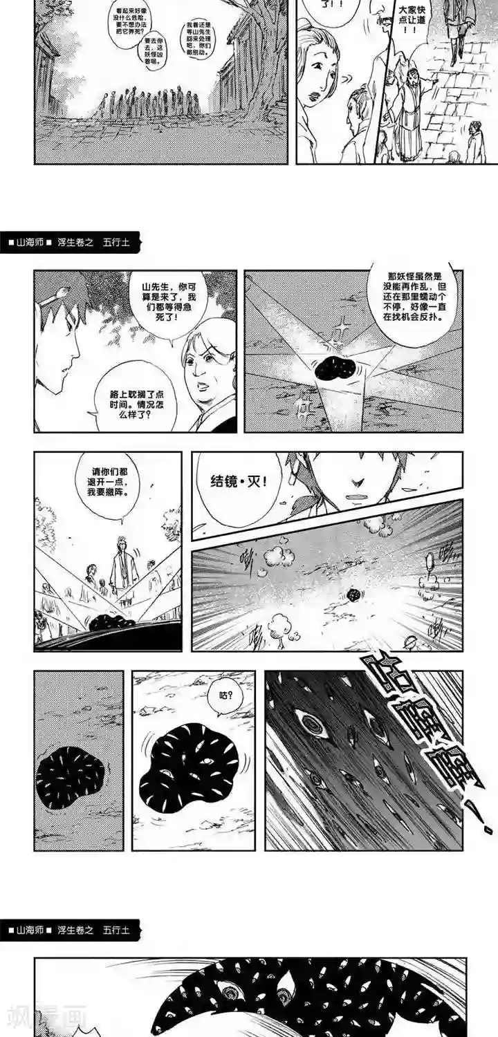 山海师第8话 浮生卷捌 五行土