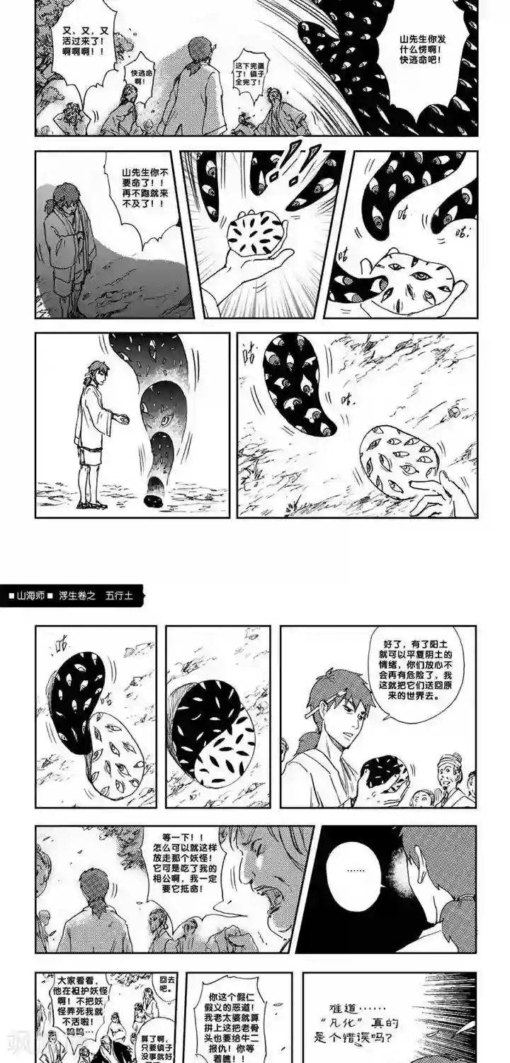 山海师第8话 浮生卷捌 五行土