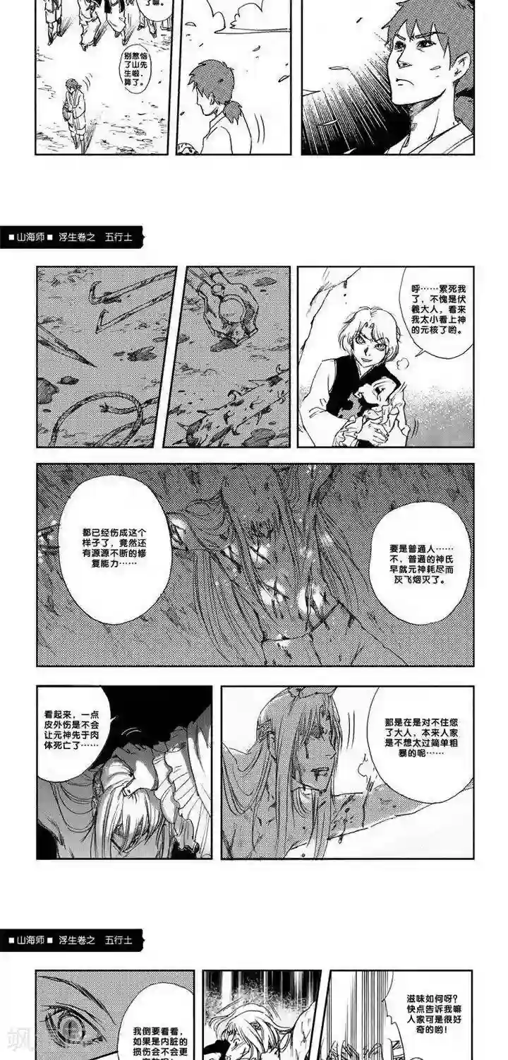 山海师第8话 浮生卷捌 五行土