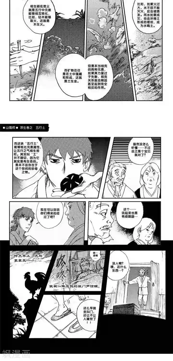 山海师第8话 浮生卷捌 五行土