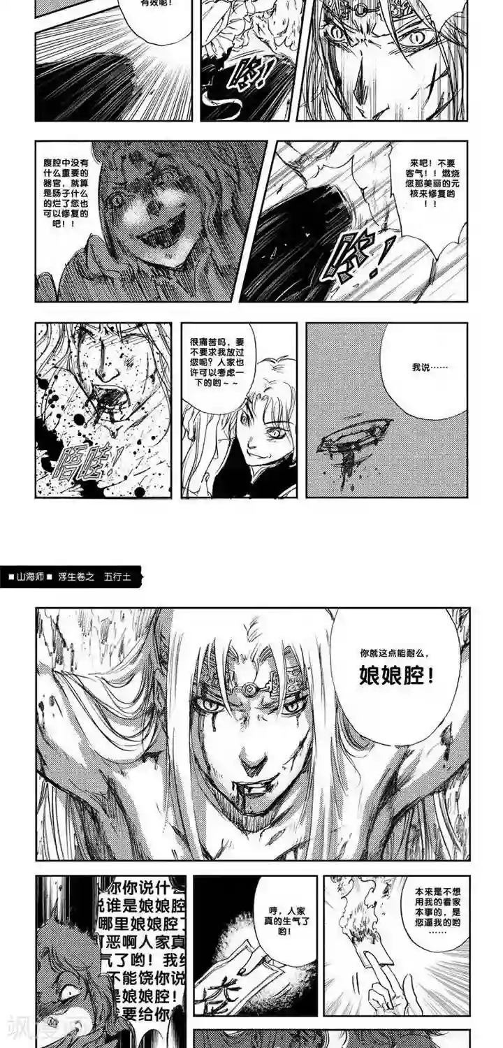 山海师第8话 浮生卷捌 五行土