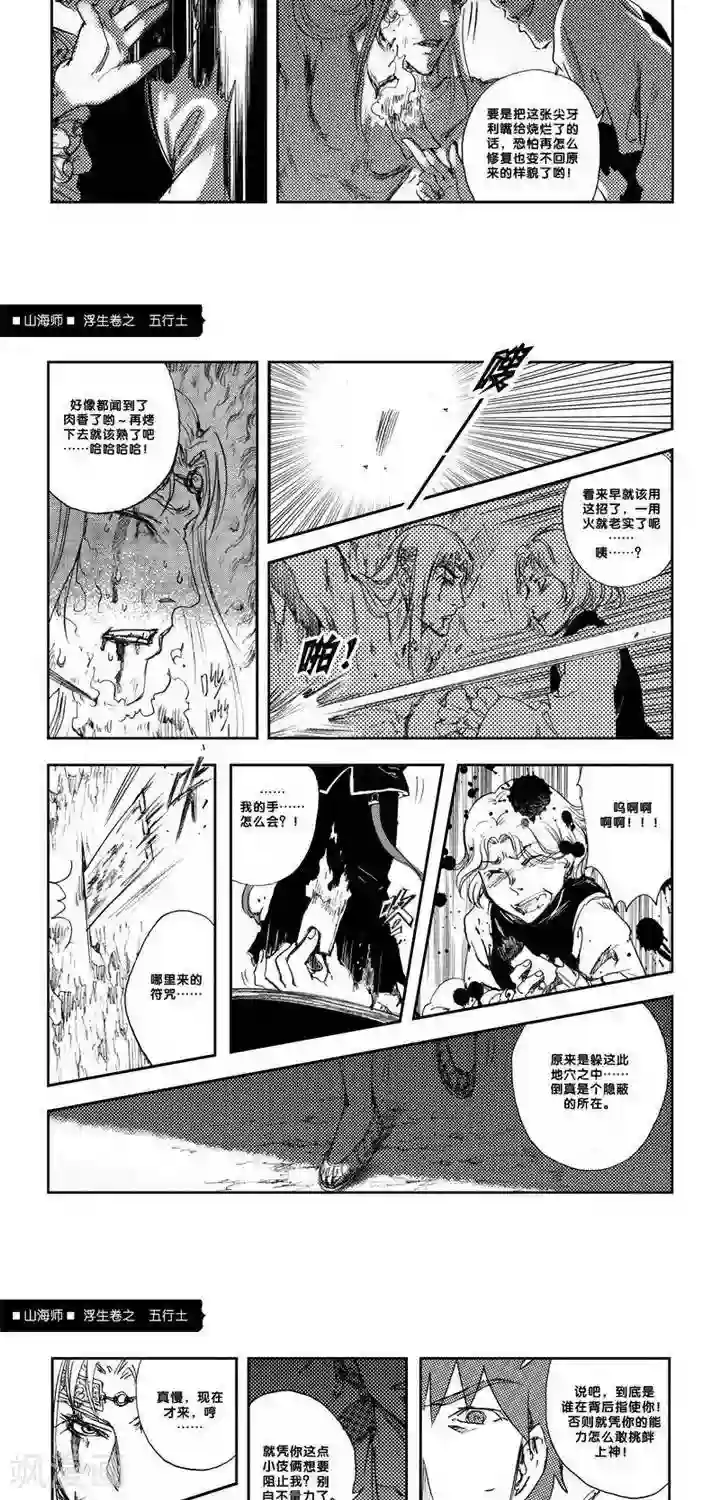 山海师第8话 浮生卷捌 五行土